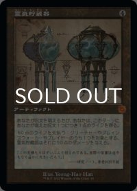 霊気貯蔵器/Aetherflux Reservoir (設計図仕様) 【日本語版】 [BRR-灰MR]
