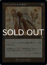アシュノッドの供犠台/Ashnod's Altar (設計図仕様) 【日本語版】 [BRR-灰R]