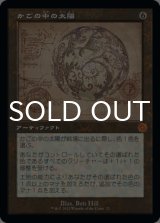 かごの中の太陽/Caged Sun (設計図仕様) 【日本語版】 [BRR-灰MR]