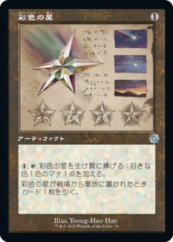 画像1: 彩色の星/Chromatic Star (設計図仕様) 【日本語版】 [BRR-灰U]