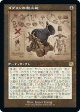 ゴブリンの放火砲/Goblin Charbelcher (設計図仕様) 【日本語版】 [BRR-灰R]