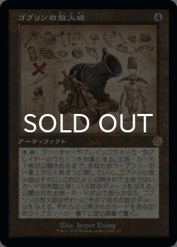 画像1: ゴブリンの放火砲/Goblin Charbelcher (設計図仕様) 【日本語版】 [BRR-灰R]