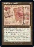 精神迷わせの秘本/Mazemind Tome (設計図仕様) 【日本語版】 [BRR-灰R]