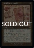 精神迷わせの秘本/Mazemind Tome (設計図仕様) 【日本語版】 [BRR-灰R]
