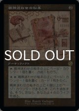 精神迷わせの秘本/Mazemind Tome (設計図仕様) 【日本語版】 [BRR-灰R]