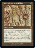 ファイレクシアの処理装置/Phyrexian Processor (設計図仕様) 【日本語版】 [BRR-灰MR]