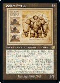 先駆のゴーレム/Precursor Golem (設計図仕様) 【日本語版】 [BRR-灰R]