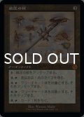 威圧の杖/Staff of Domination (設計図仕様) 【日本語版】 [BRR-灰MR]