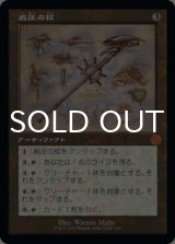 威圧の杖/Staff of Domination (設計図仕様) 【日本語版】 [BRR-灰MR]