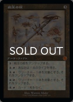 画像1: 威圧の杖/Staff of Domination (設計図仕様) 【日本語版】 [BRR-灰MR]