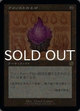アメジストのとげ/Thorn of Amethyst (設計図仕様) 【日本語版】 [BRR-灰R]