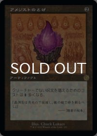 アメジストのとげ/Thorn of Amethyst (設計図仕様) 【日本語版】 [BRR-灰R]