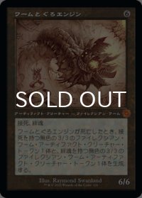 ワームとぐろエンジン/Wurmcoil Engine (設計図仕様) 【日本語版】 [BRR-灰MR]