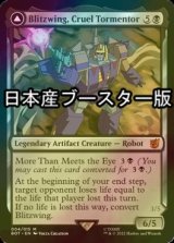 [FOIL] 卑劣な拷問者、ブリッツウィング/Blitzwing, Cruel Tormentor ● (日本産ブースター版) 【英語版】 [BOT-黒MR]