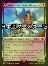 [FOIL] 力を欲する者、スタースクリーム/Starscream, Power Hungry ● (日本産ブースター版) 【英語版】 [BOT-黒MR]