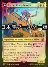 [FOIL] 名射手、アーシー/Arcee, Sharpshooter ● (日本産ブースター版) 【英語版】 [BOT-金MR]