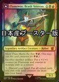 [FOIL] 無作法な古参兵、フレイムウォー/Flamewar, Brash Veteran ● (日本産ブースター版) 【英語版】 [BOT-金MR]