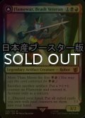 [FOIL] 無作法な古参兵、フレイムウォー/Flamewar, Brash Veteran ● (日本産ブースター版) 【英語版】 [BOT-金MR]