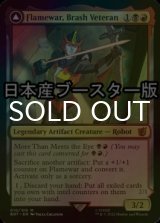 [FOIL] 無作法な古参兵、フレイムウォー/Flamewar, Brash Veteran ● (日本産ブースター版) 【英語版】 [BOT-金MR]