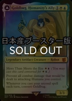 画像1: [FOIL] 人類の友、ゴールドバッグ/Goldbug, Humanity's Ally ● (日本産ブースター版) 【英語版】 [BOT-金MR]