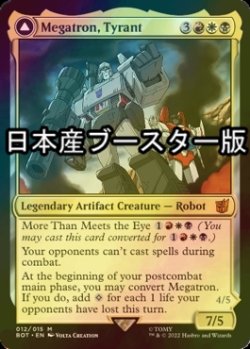 画像1: [FOIL] 暴君、メガトロン/Megatron, Tyrant ● (日本産ブースター版) 【英語版】 [BOT-金MR]