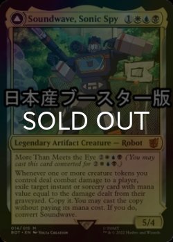 画像1: [FOIL] 音波のスパイ、サウンドウェーブ/Soundwave, Sonic Spy ● (日本産ブースター版) 【英語版】 [BOT-金MR]