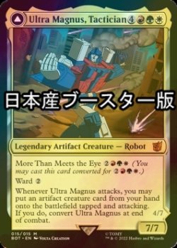 画像1: [FOIL] 戦術家、ウルトラマグナス/Ultra Magnus, Tactician ● (日本産ブースター版) 【英語版】 [BOT-金MR]