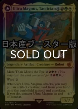 画像1: [FOIL] 戦術家、ウルトラマグナス/Ultra Magnus, Tactician ● (日本産ブースター版) 【英語版】 [BOT-金MR]