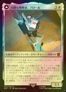 画像1: [FOIL] 冷静な戦略家、プロール/Prowl, Stoic Strategist (海外産ブースター版) 【日本語版】 [BOT-白MR]