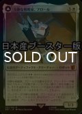 [FOIL] 冷静な戦略家、プロール/Prowl, Stoic Strategist ● (日本産ブースター版) 【日本語版】 [BOT-白MR]