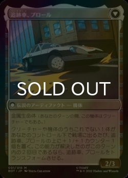 画像2: [FOIL] 冷静な戦略家、プロール/Prowl, Stoic Strategist ● (日本産ブースター版) 【日本語版】 [BOT-白MR]
