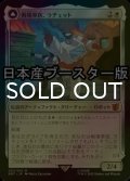 [FOIL] 戦場軍医、ラチェット/Ratchet, Field Medic ● (日本産ブースター版) 【日本語版】 [BOT-白MR]