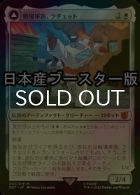 [FOIL] 戦場軍医、ラチェット/Ratchet, Field Medic ● (日本産ブースター版) 【日本語版】 [BOT-白MR]