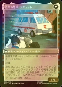 画像2: [FOIL] 戦場軍医、ラチェット/Ratchet, Field Medic (海外産ブースター版) 【日本語版】 [BOT-白MR]