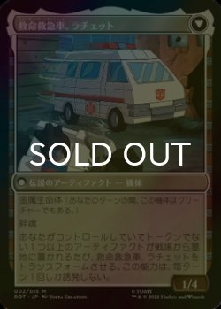 画像2: [FOIL] 戦場軍医、ラチェット/Ratchet, Field Medic ● (日本産ブースター版) 【日本語版】 [BOT-白MR]