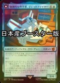 [FOIL] 独創的な科学者、ジェットファイヤー/Jetfire, Ingenious Scientist ● (日本産ブースター版) 【日本語版】 [BOT-青MR]