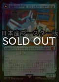 [FOIL] 独創的な科学者、ジェットファイヤー/Jetfire, Ingenious Scientist ● (日本産ブースター版) 【日本語版】 [BOT-青MR]