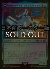 [FOIL] 独創的な科学者、ジェットファイヤー/Jetfire, Ingenious Scientist ● (日本産ブースター版) 【日本語版】 [BOT-青MR]