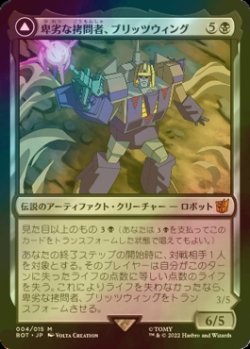 画像1: [FOIL] 卑劣な拷問者、ブリッツウィング/Blitzwing, Cruel Tormentor (海外産ブースター版) 【日本語版】 [BOT-黒MR]