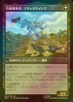 画像2: [FOIL] 卑劣な拷問者、ブリッツウィング/Blitzwing, Cruel Tormentor ● (日本産ブースター版) 【日本語版】 [BOT-黒MR]