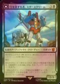 [FOIL] 力を欲する者、スタースクリーム/Starscream, Power Hungry (海外産ブースター版) 【日本語版】 [BOT-黒MR]