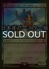 [FOIL] 力を欲する者、スタースクリーム/Starscream, Power Hungry ● (日本産ブースター版) 【日本語版】 [BOT-黒MR]