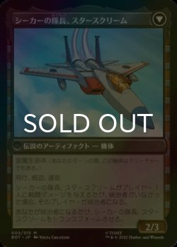 画像2: [FOIL] 力を欲する者、スタースクリーム/Starscream, Power Hungry ● (日本産ブースター版) 【日本語版】 [BOT-黒MR]