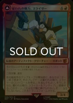 画像1: [FOIL] 雇われの剛力、スライサー/Slicer, Hired Muscle (海外産ブースター版) 【日本語版】 [BOT-赤MR]
