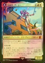 [FOIL] 名射手、アーシー/Arcee, Sharpshooter (海外産ブースター版) 【日本語版】 [BOT-金MR]