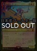 [FOIL] 名射手、アーシー/Arcee, Sharpshooter ● (日本産ブースター版) 【日本語版】 [BOT-金MR]