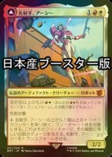 [FOIL] 名射手、アーシー/Arcee, Sharpshooter ● (日本産ブースター版) 【日本語版】 [BOT-金MR]