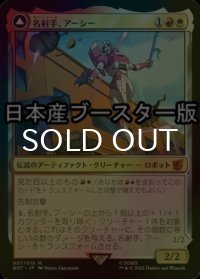 [FOIL] 名射手、アーシー/Arcee, Sharpshooter ● (日本産ブースター版) 【日本語版】 [BOT-金MR]