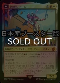 画像1: [FOIL] 名射手、アーシー/Arcee, Sharpshooter ● (日本産ブースター版) 【日本語版】 [BOT-金MR]