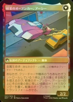 画像2: [FOIL] 名射手、アーシー/Arcee, Sharpshooter (海外産ブースター版) 【日本語版】 [BOT-金MR]